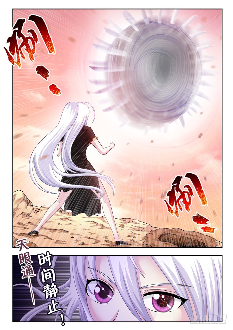 《黑白全书》62 白无极对阵迷 第7页
