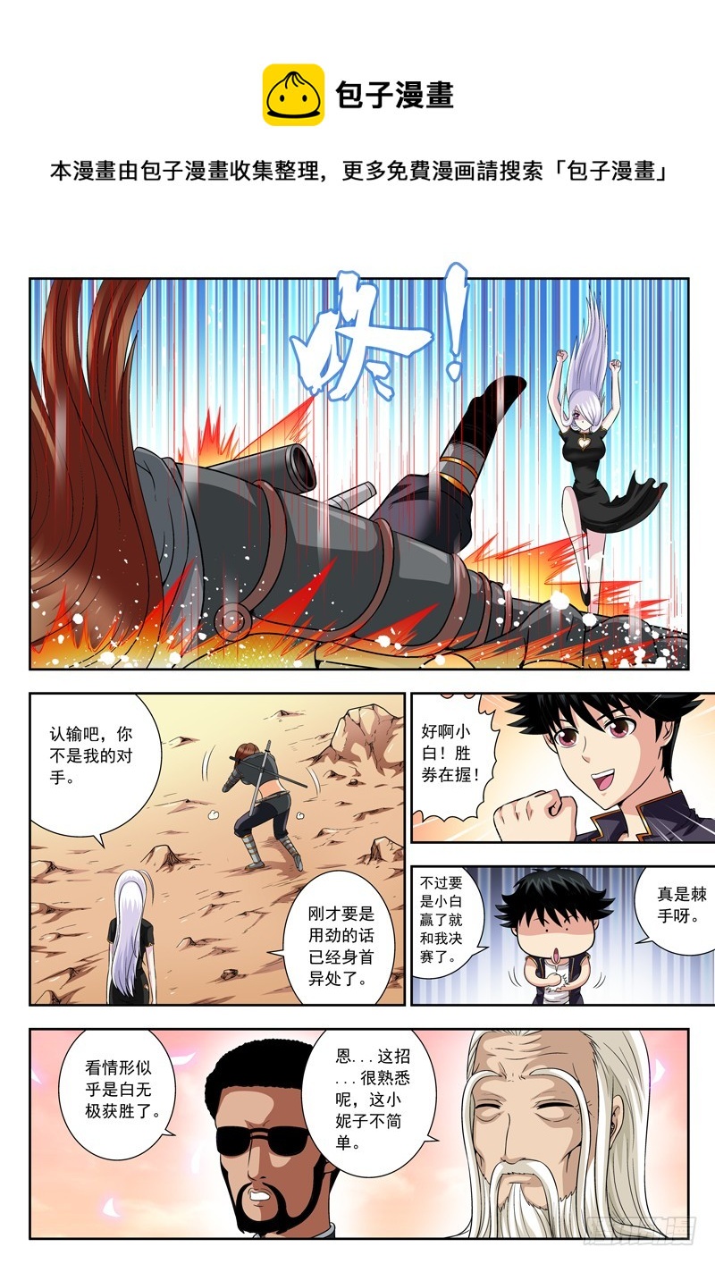 《黑白全书》63 傀儡 第1页