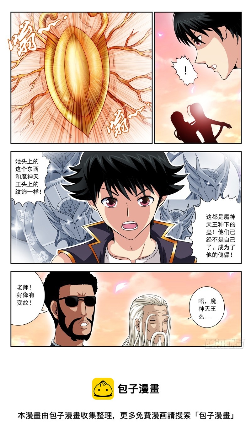 《黑白全书》63 傀儡 第8页