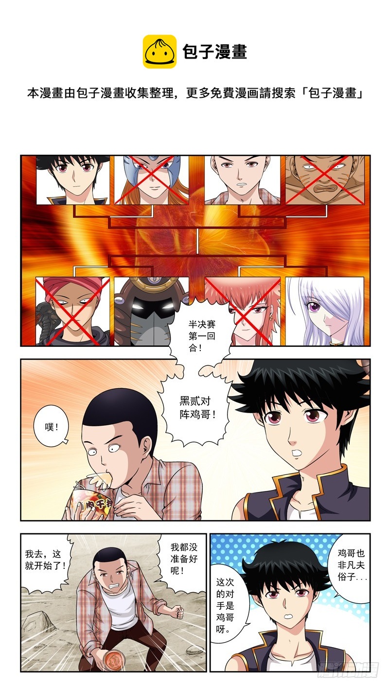 《黑白全书》61 阳气耗尽 第1页