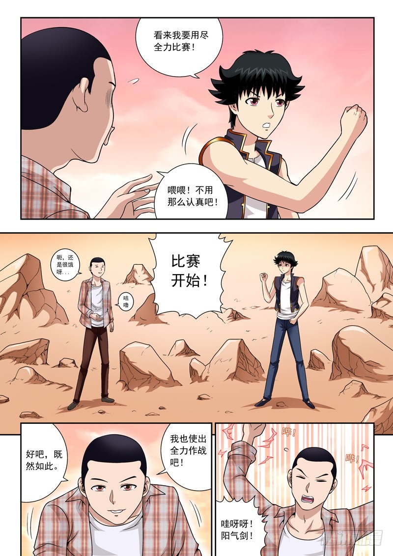 《黑白全书》61 阳气耗尽 第2页