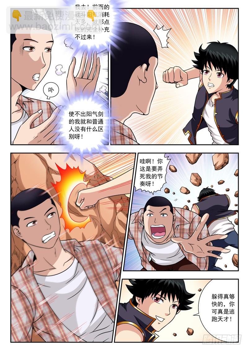 《黑白全书》61 阳气耗尽 第3页