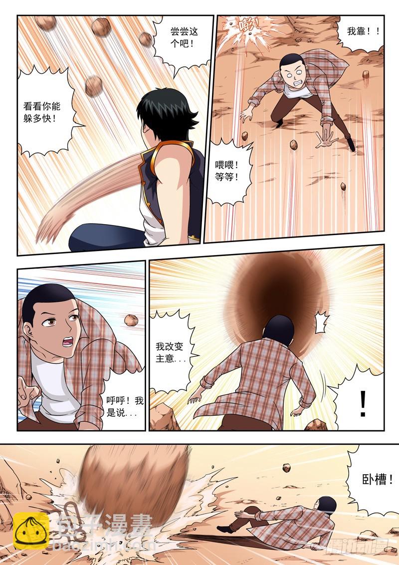 《黑白全书》61 阳气耗尽 第4页