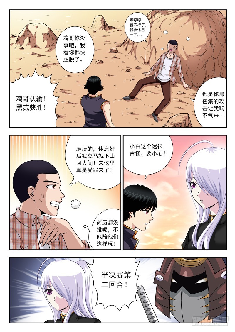 《黑白全书》61 阳气耗尽 第7页