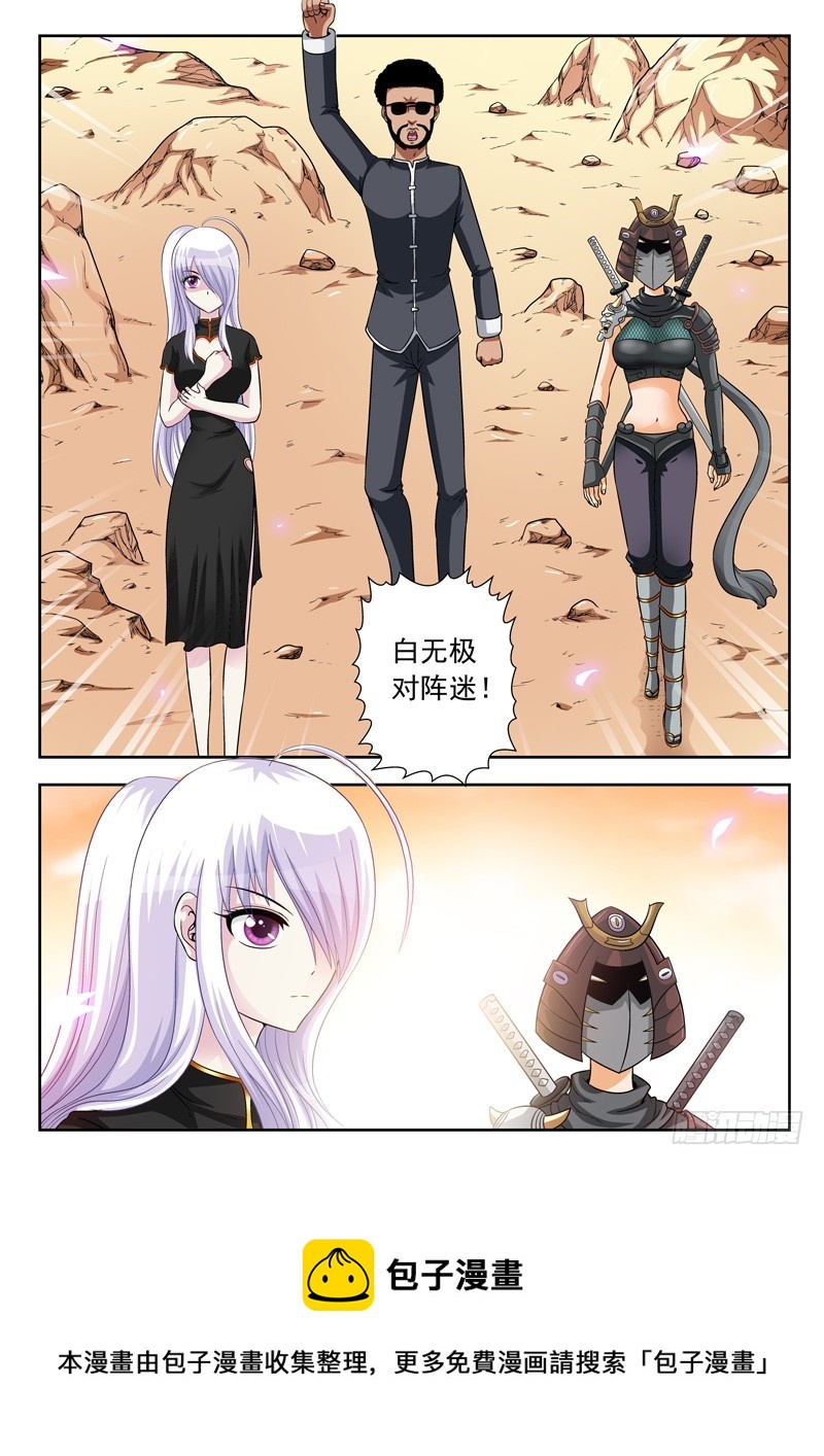 《黑白全书》61 阳气耗尽 第8页