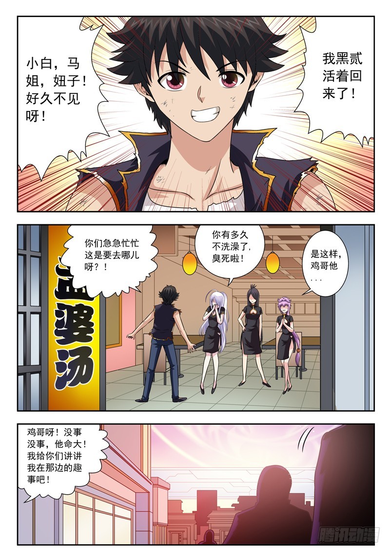 《黑白全书》67 黑伍 第4页