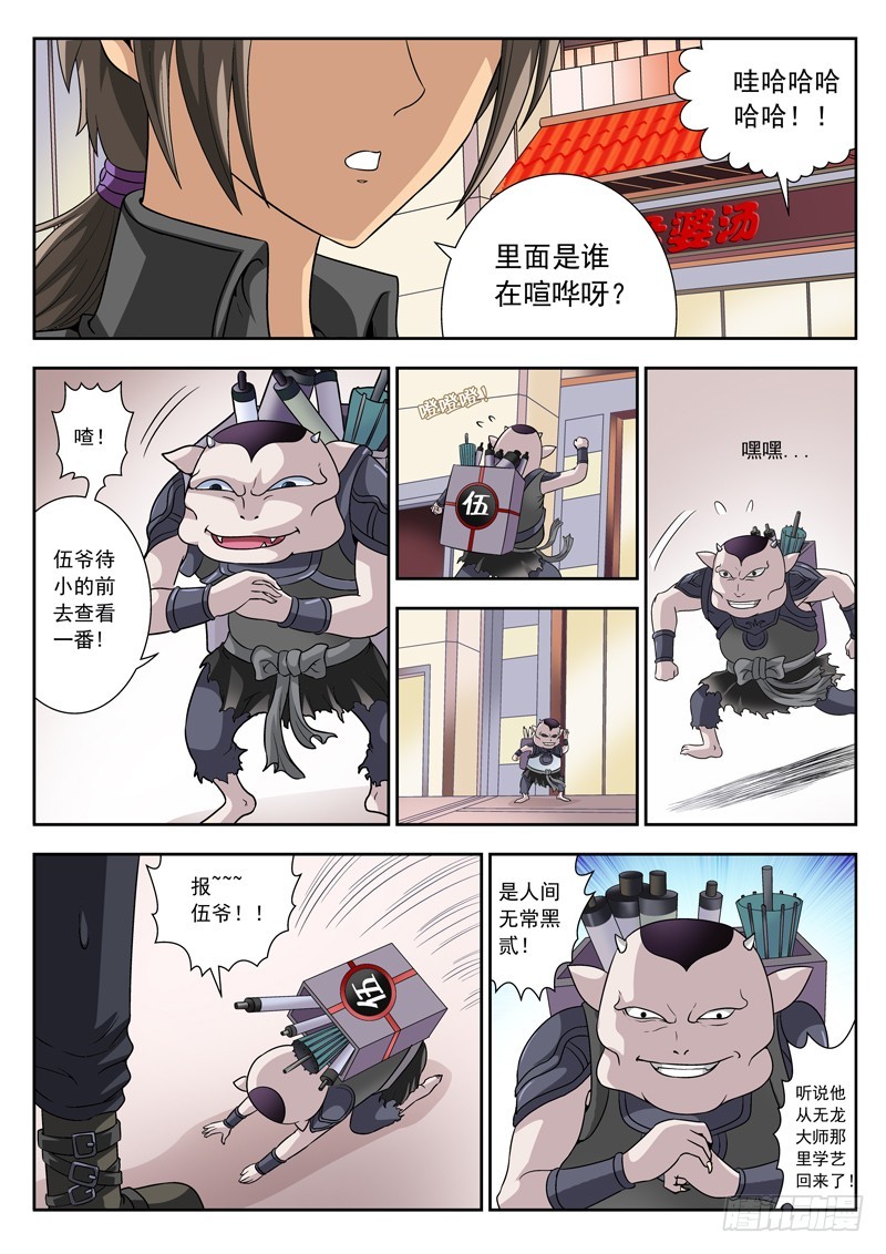 《黑白全书》67 黑伍 第5页