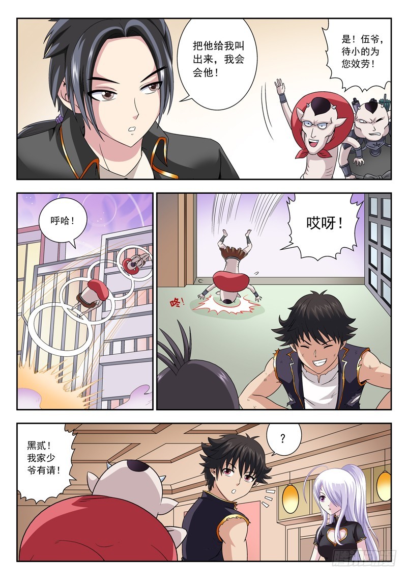 《黑白全书》67 黑伍 第7页