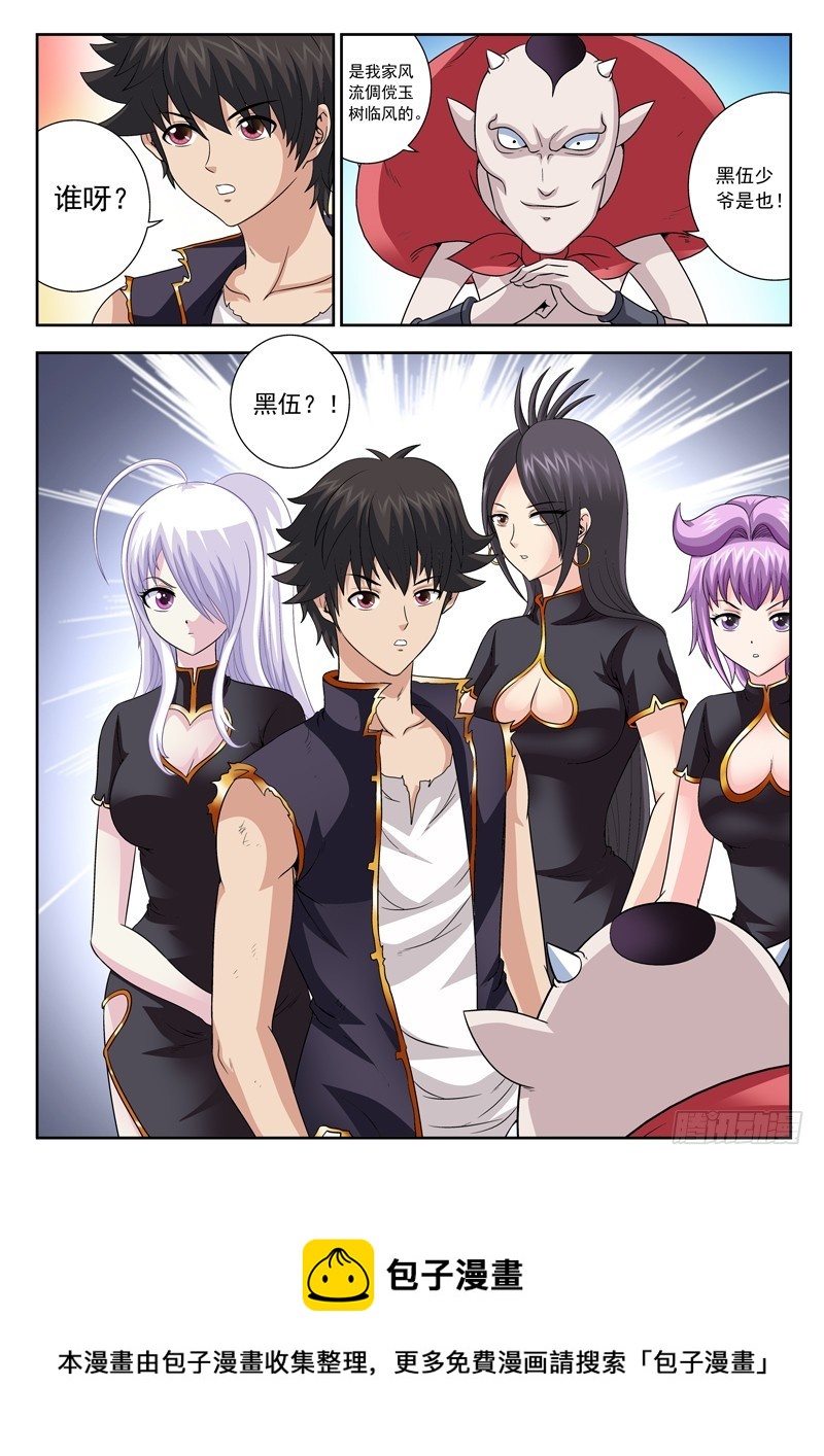 《黑白全书》67 黑伍 第8页
