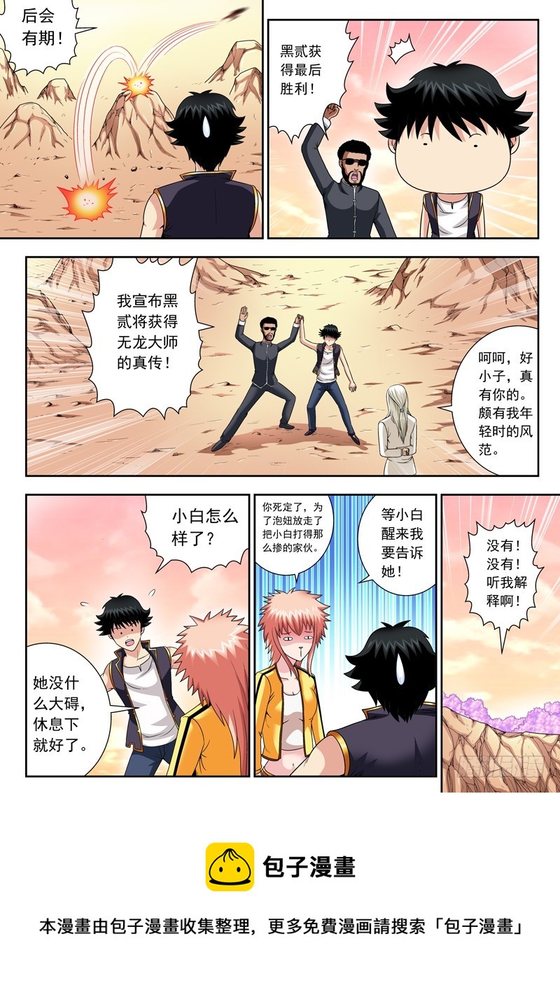 《黑白全书》65 获胜者 第8页
