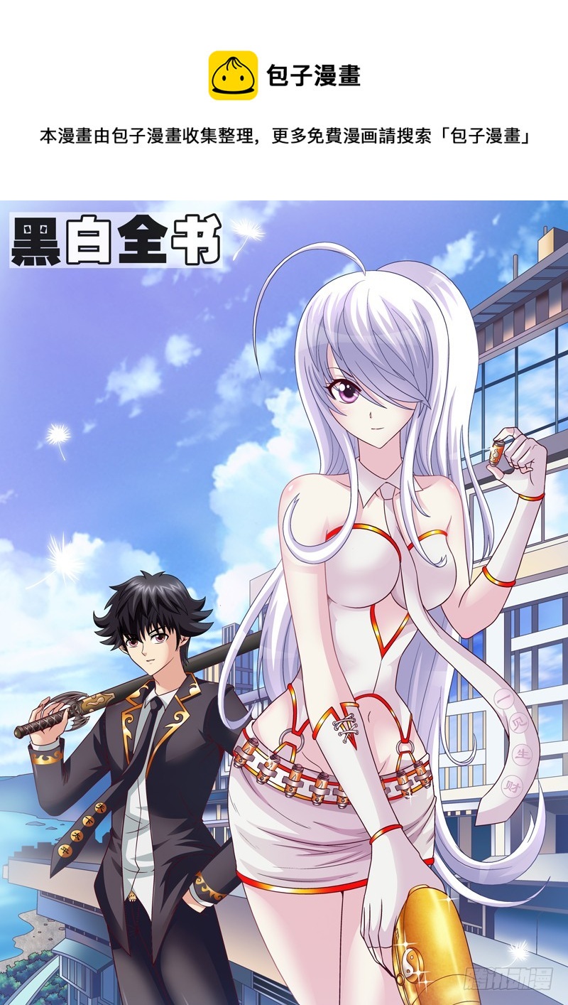 《黑白全书》66 鸡哥失踪 第1页