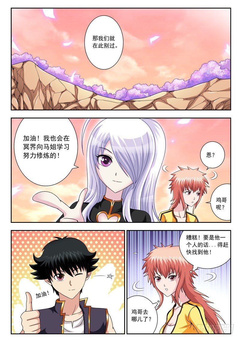 《黑白全书》66 鸡哥失踪 第2页