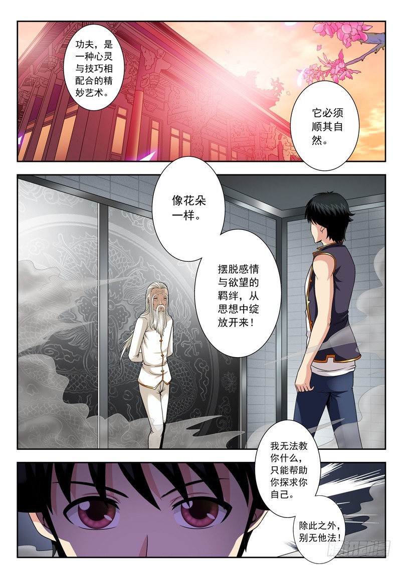 《黑白全书》66 鸡哥失踪 第3页
