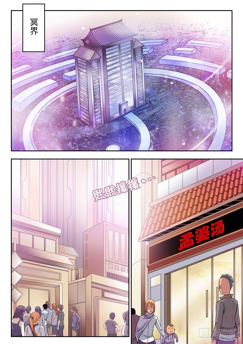 《黑白全书》66 鸡哥失踪 第4页