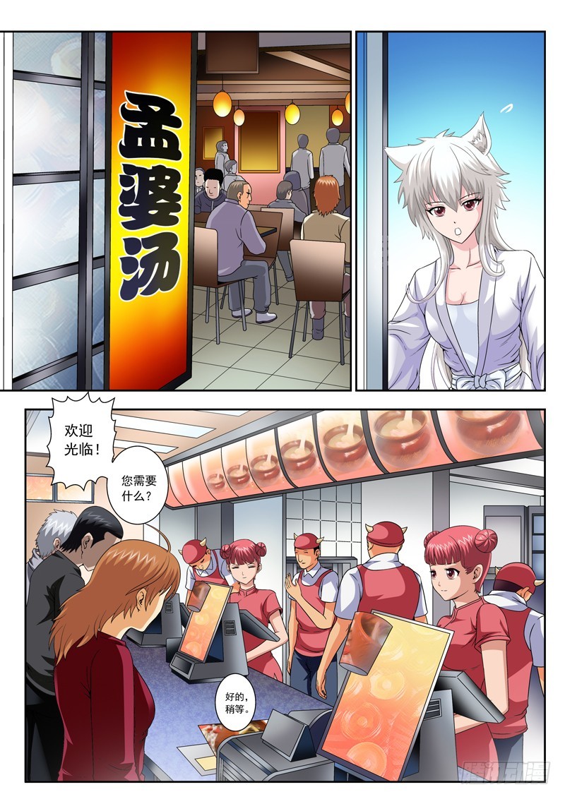 《黑白全书》66 鸡哥失踪 第5页