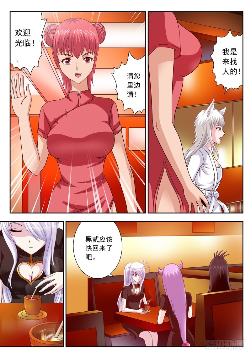 《黑白全书》66 鸡哥失踪 第6页