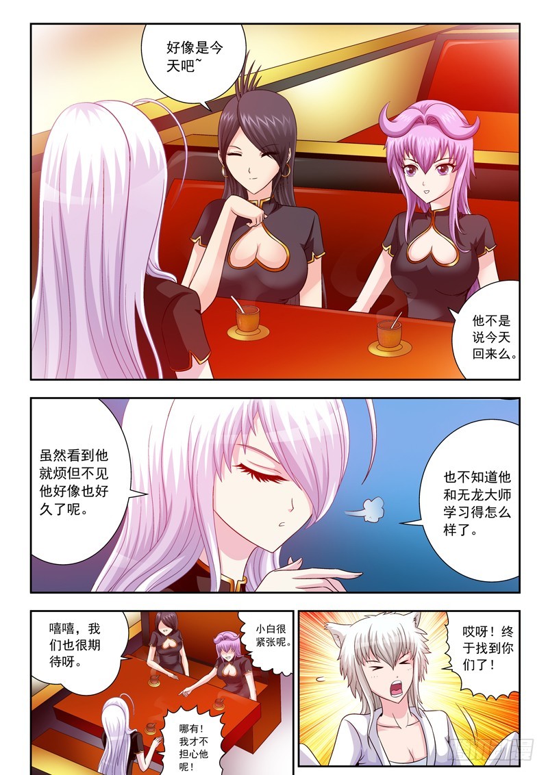 《黑白全书》66 鸡哥失踪 第7页