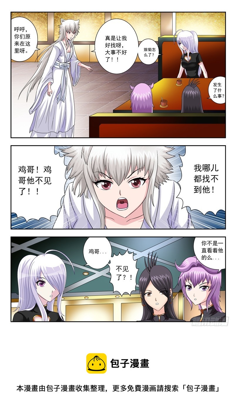 《黑白全书》66 鸡哥失踪 第8页