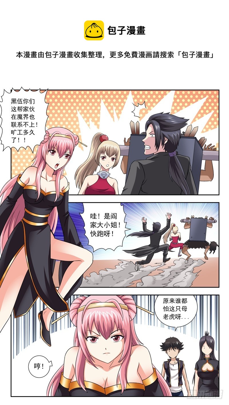 《黑白全书》69 伟大理想 第1页