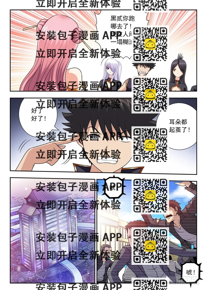 《黑白全书》69 伟大理想 第2页