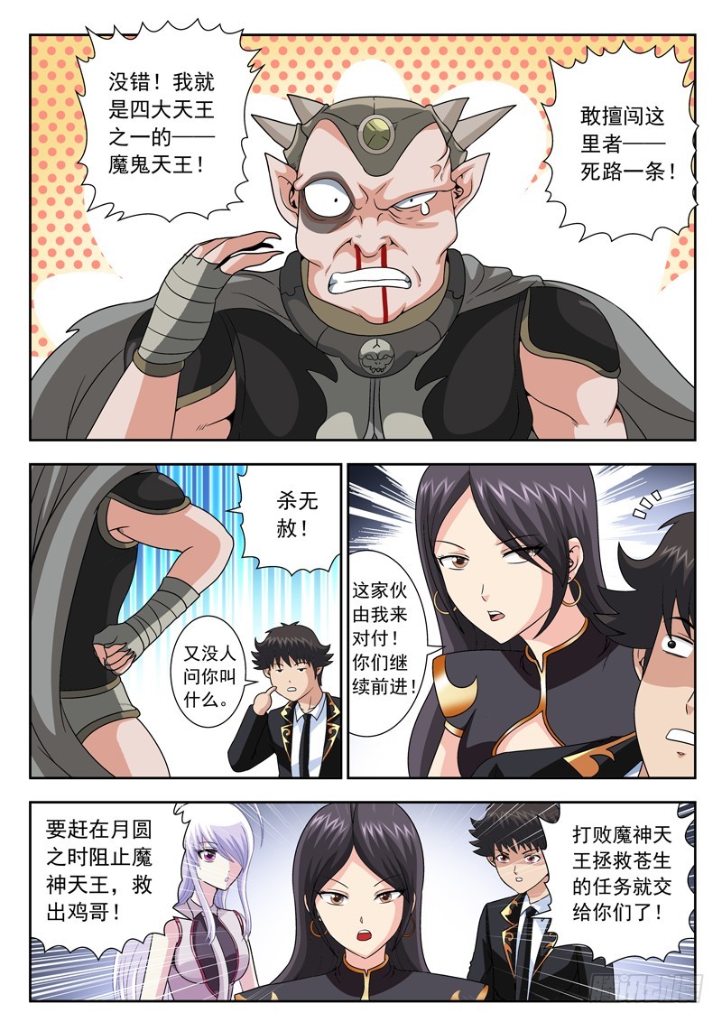 《黑白全书》69 伟大理想 第6页