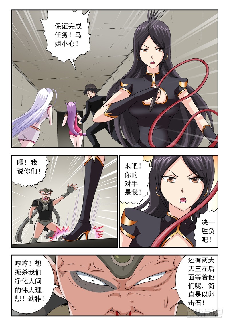 《黑白全书》69 伟大理想 第7页