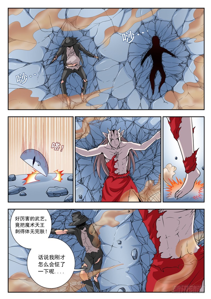 《黑白全书》72 舍身取义 第2页
