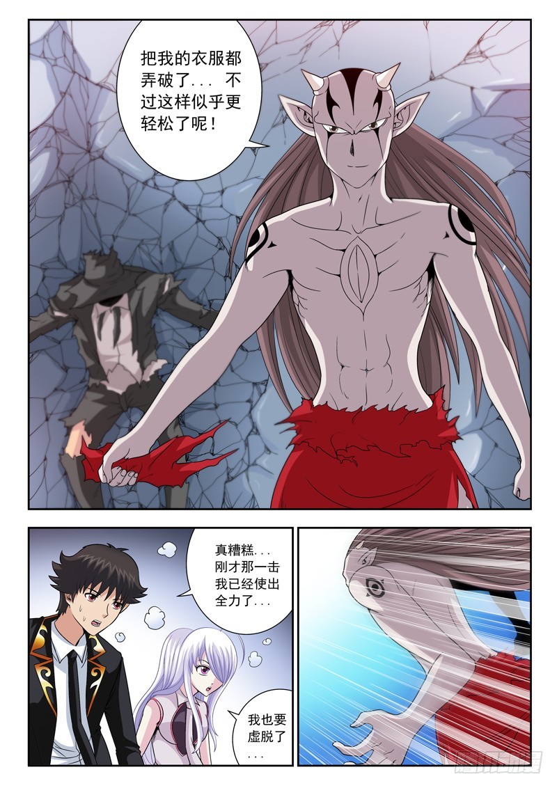 《黑白全书》72 舍身取义 第3页