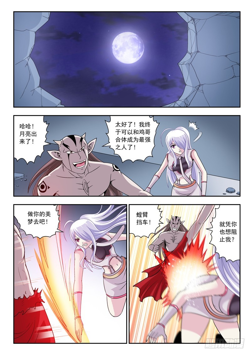 《黑白全书》72 舍身取义 第5页