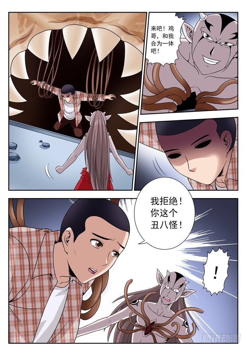 《黑白全书》72 舍身取义 第6页