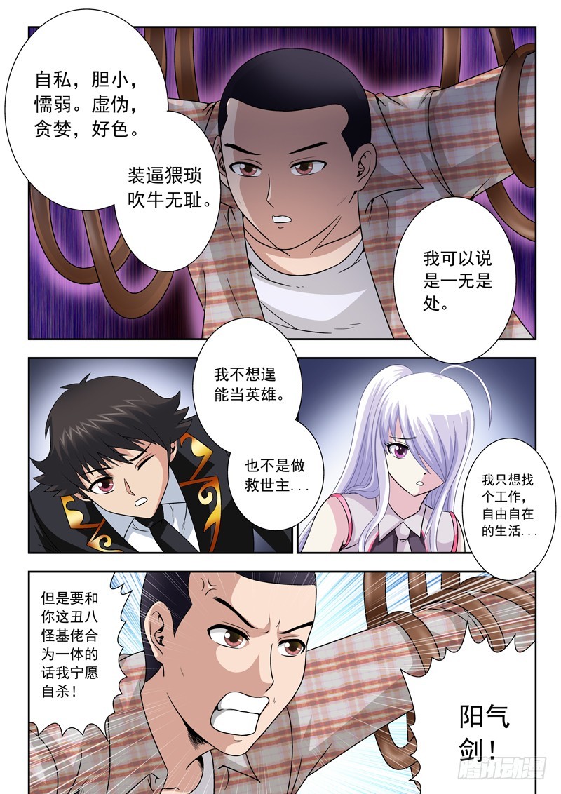《黑白全书》72 舍身取义 第7页