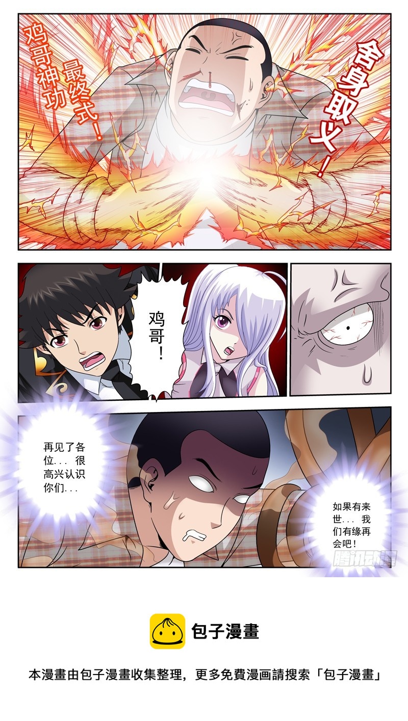 《黑白全书》72 舍身取义 第8页