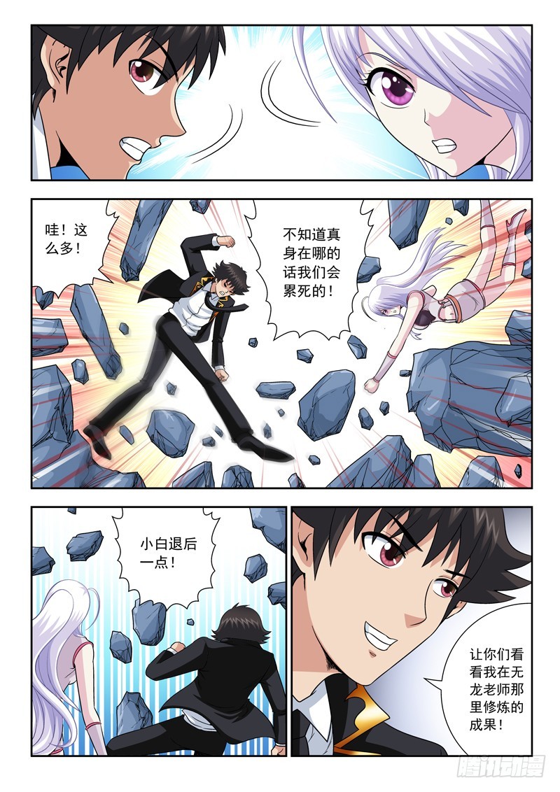 《黑白全书》71 人剑合一 第4页