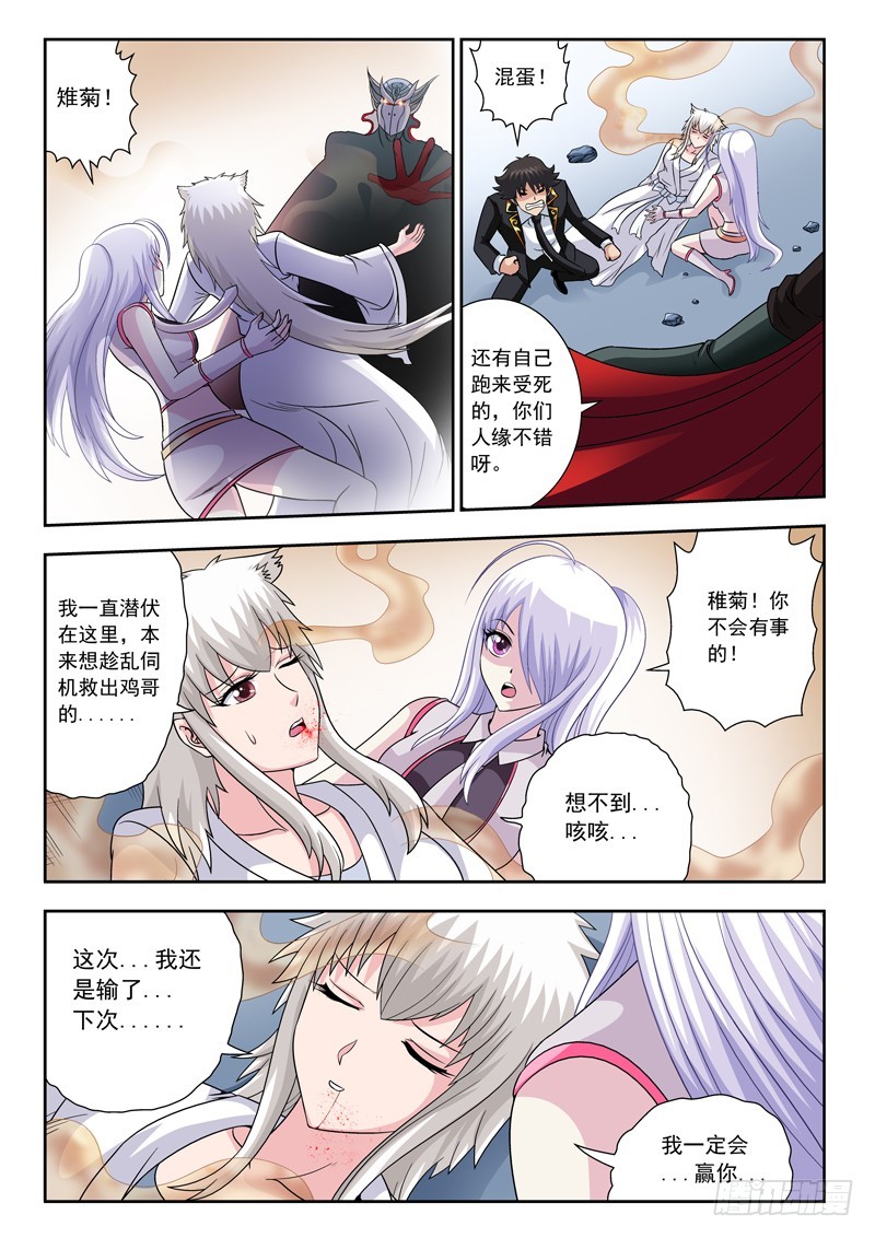 《黑白全书》71 人剑合一 第7页