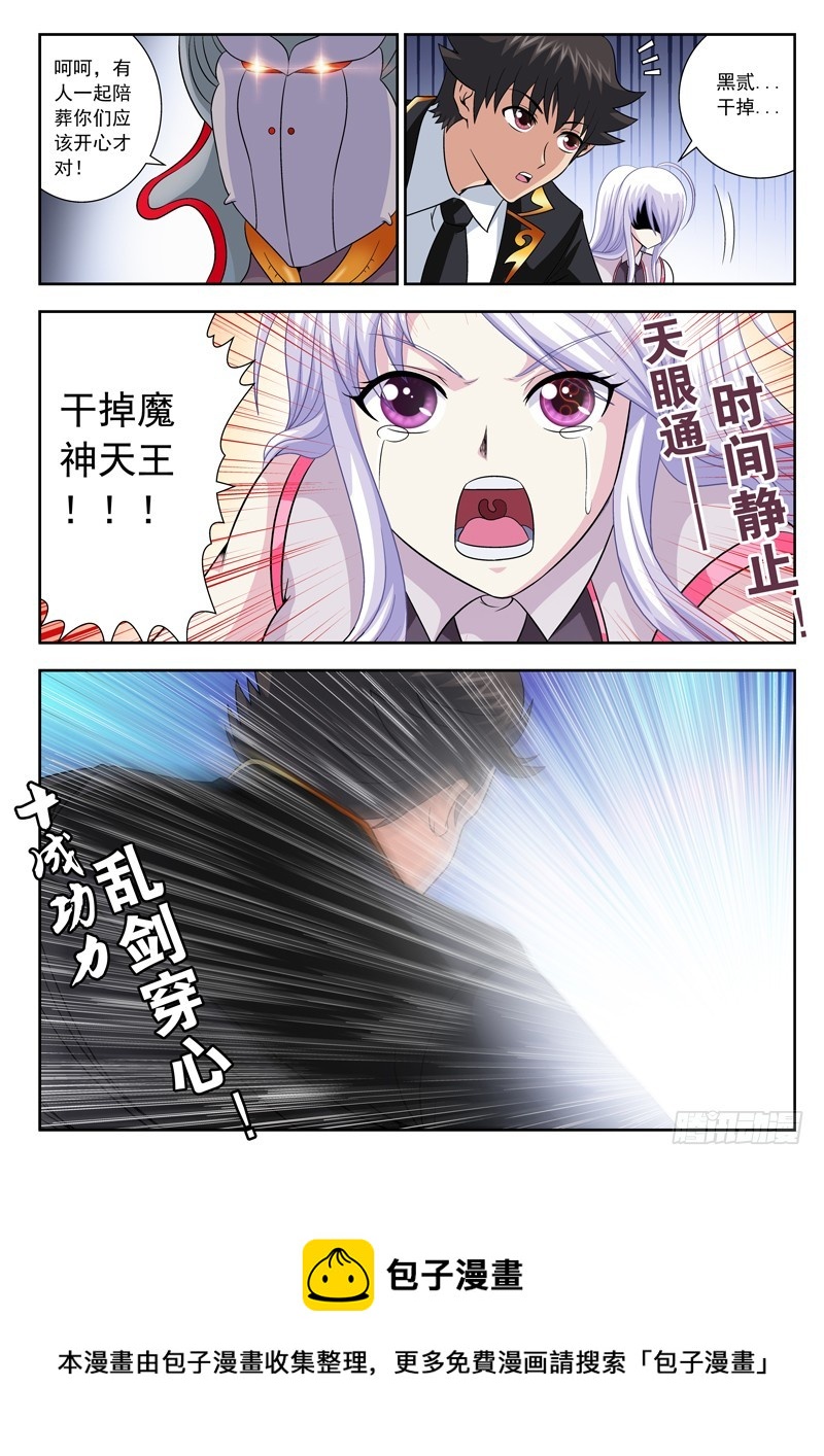 《黑白全书》71 人剑合一 第8页