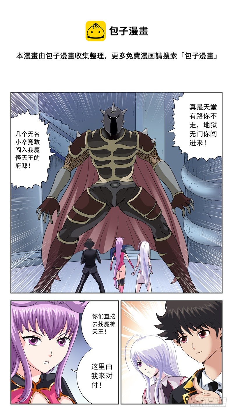 《黑白全书》70 四大天王 第1页
