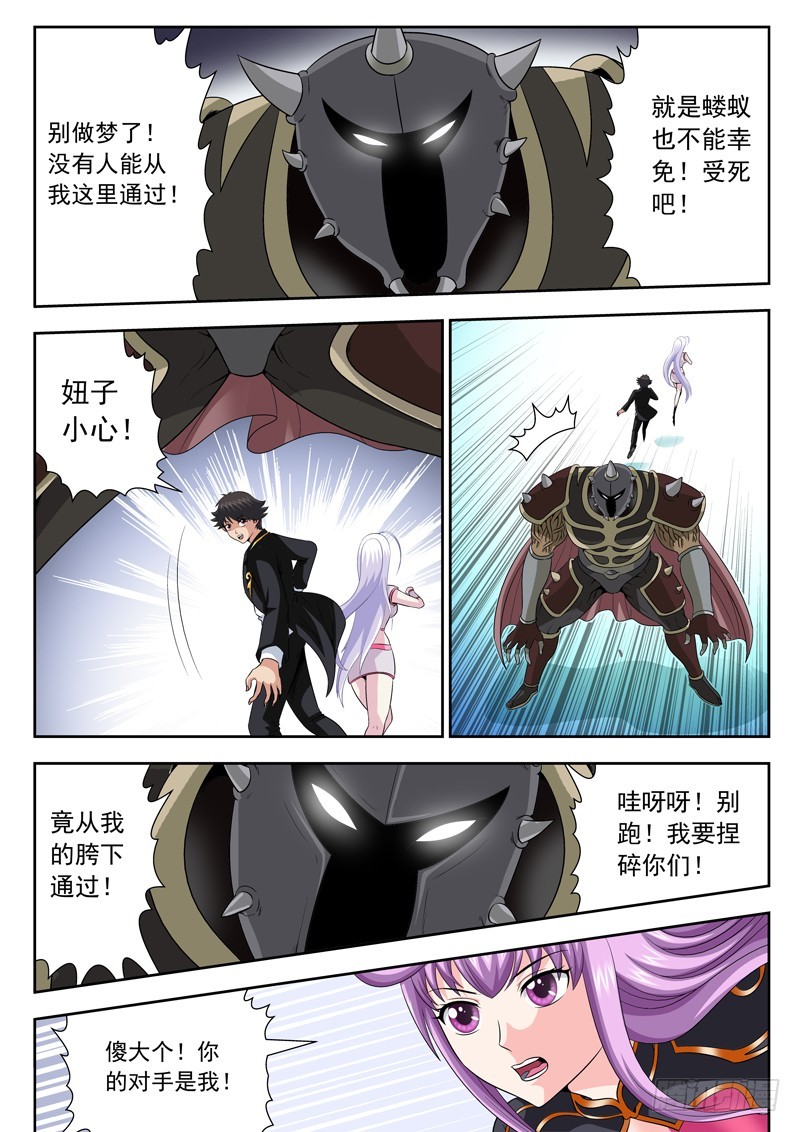 《黑白全书》70 四大天王 第2页