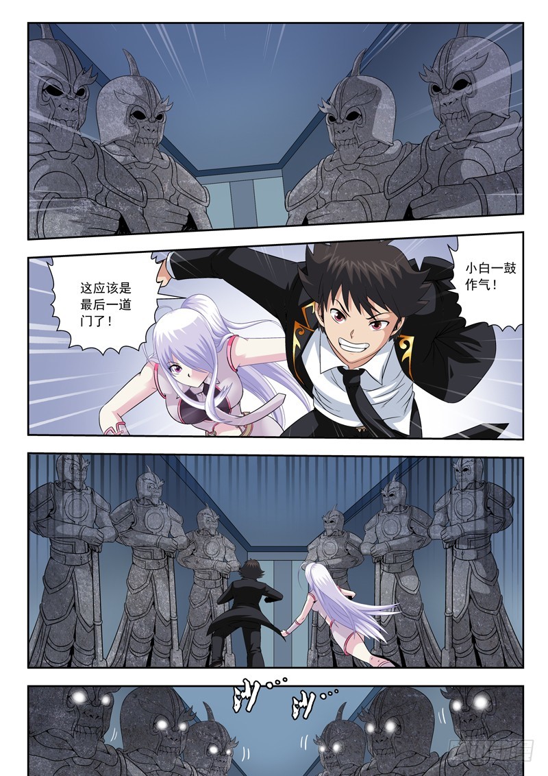 《黑白全书》70 四大天王 第3页