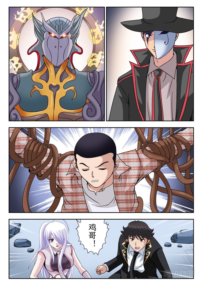 《黑白全书》70 四大天王 第7页