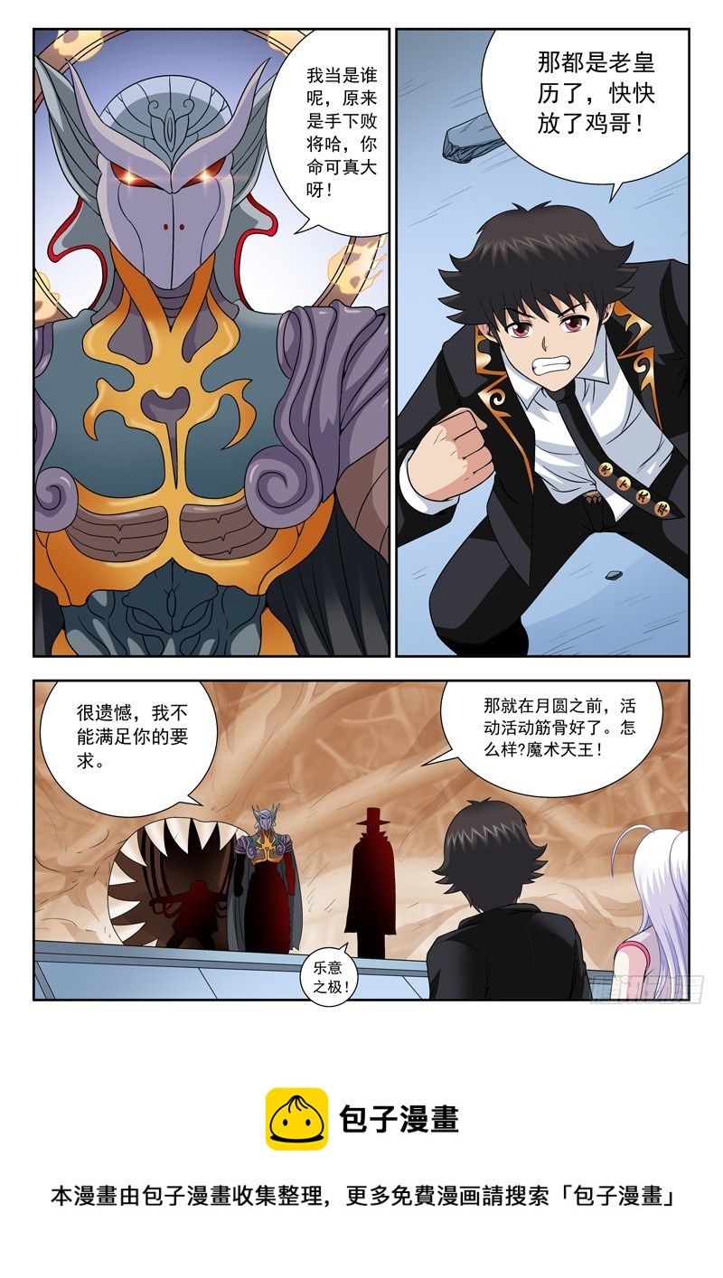 《黑白全书》70 四大天王 第8页