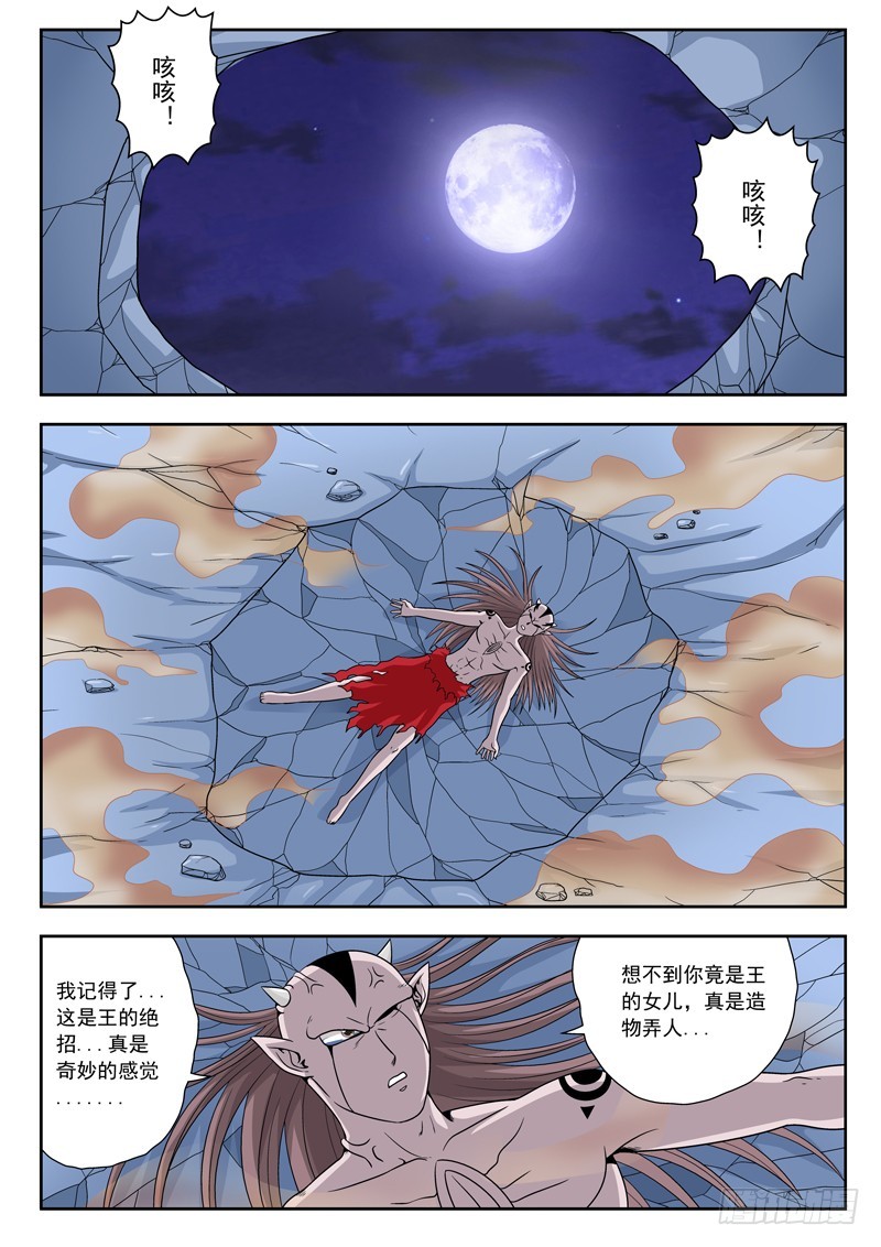 《黑白全书》74 曲终 第3页