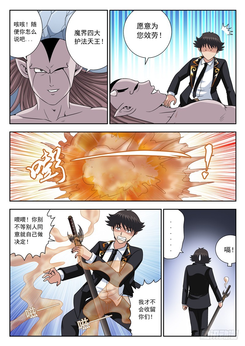 《黑白全书》74 曲终 第7页