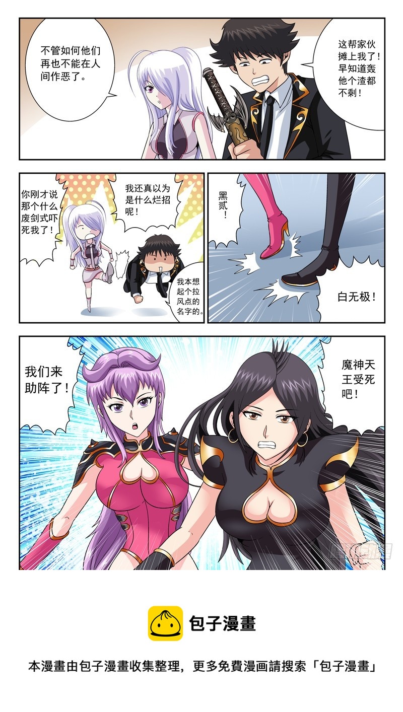 《黑白全书》74 曲终 第8页