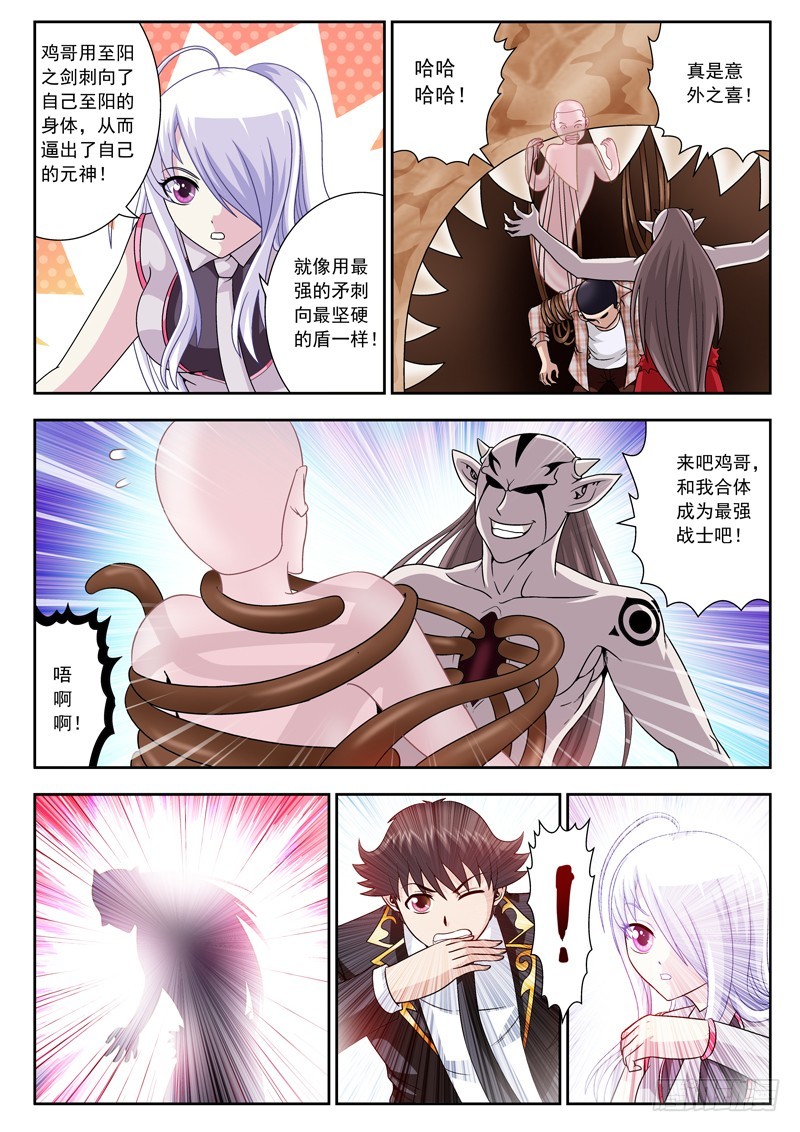 《黑白全书》73 元神出窍 第2页