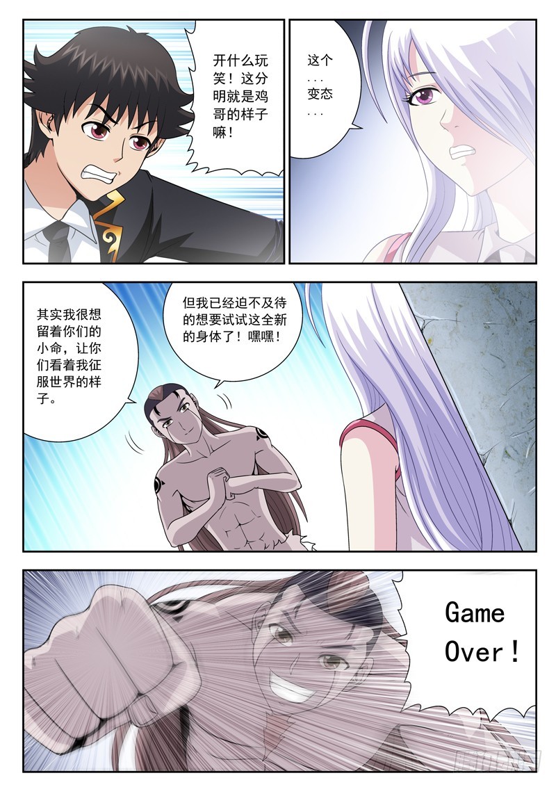 《黑白全书》73 元神出窍 第4页