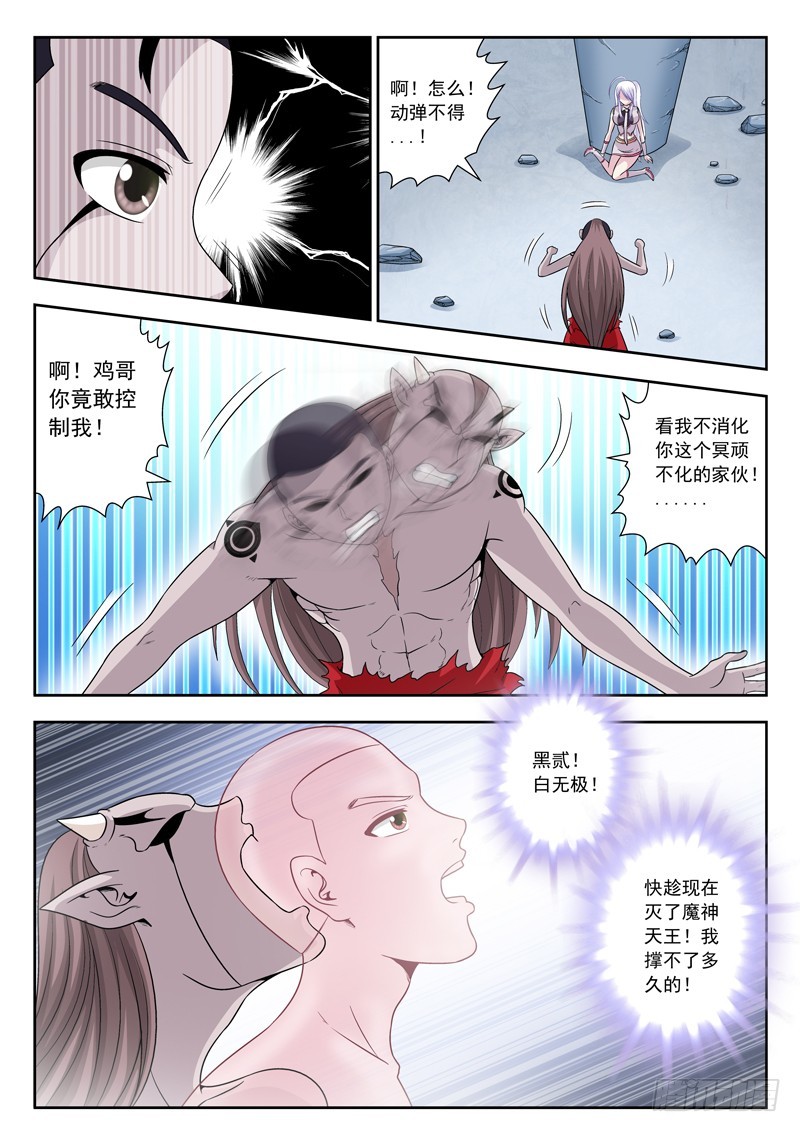 《黑白全书》73 元神出窍 第5页