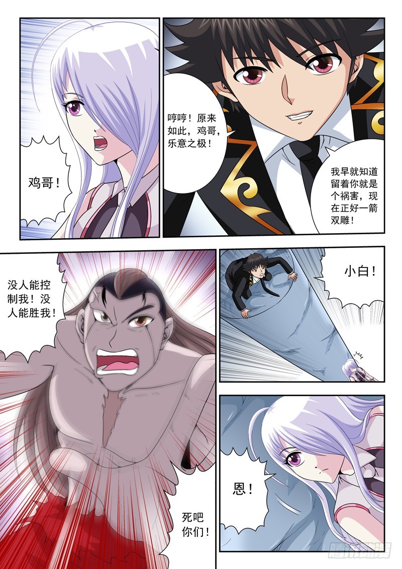《黑白全书》73 元神出窍 第6页