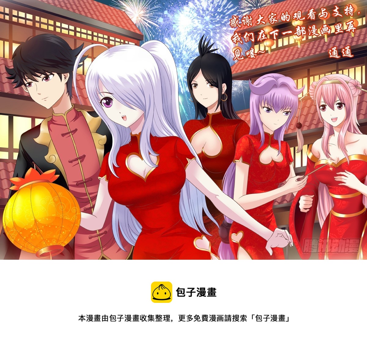《黑白全书》75 人未散（全书完） 第10页