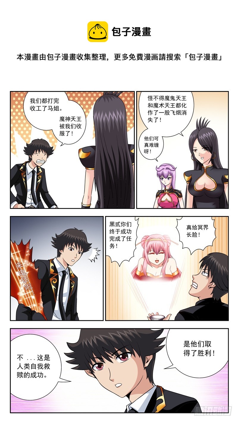 《黑白全书》75 人未散（全书完） 第1页