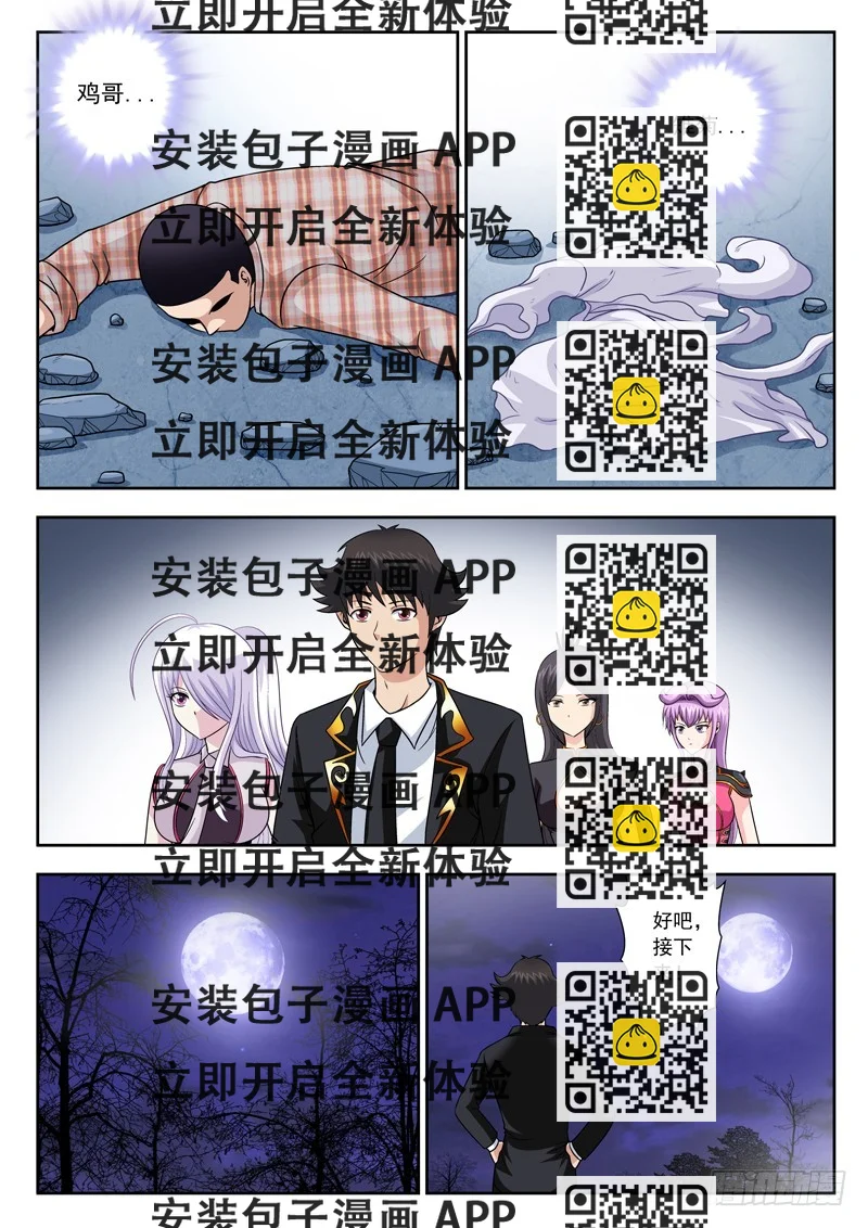 《黑白全书》75 人未散（全书完） 第2页
